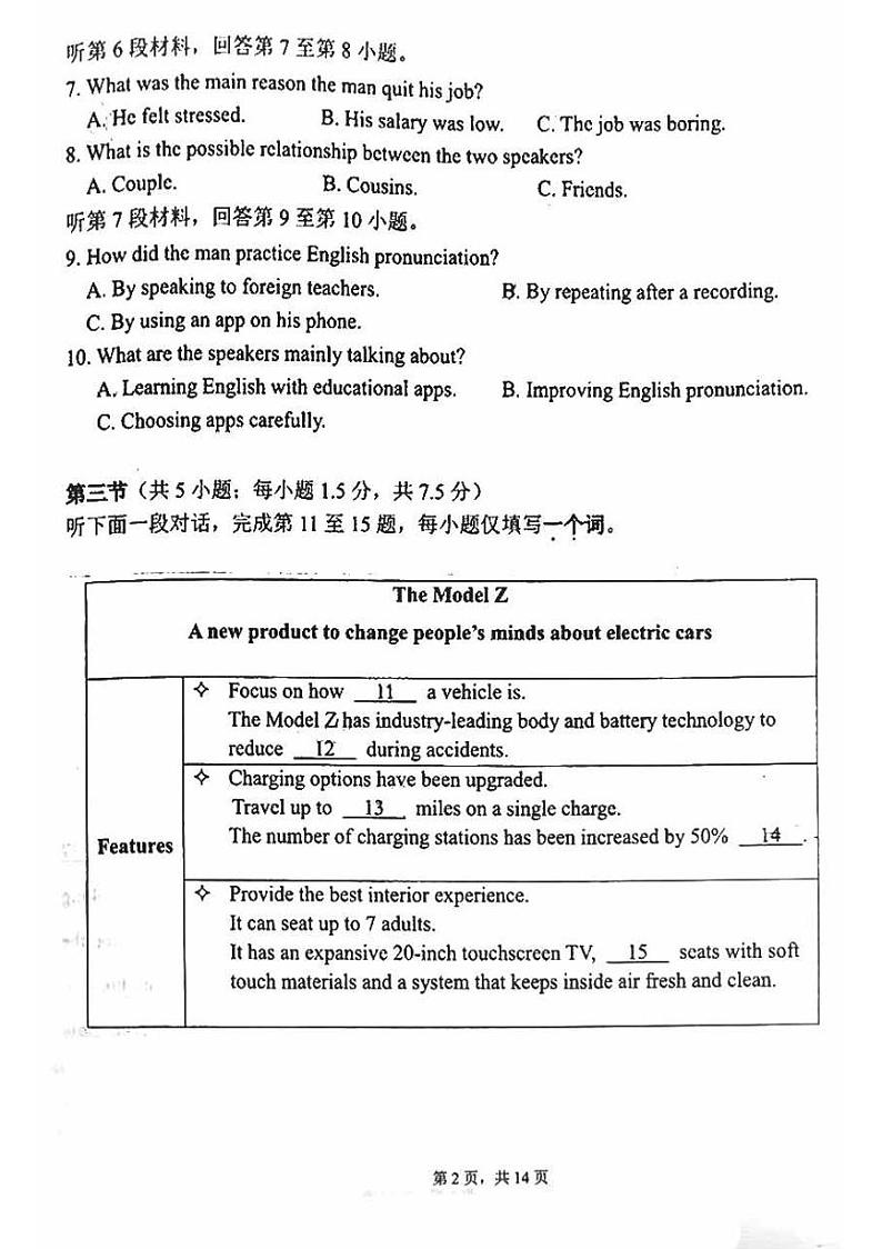 2022-2023学年北京十四中高二（上）期中英语试题及答案第2页