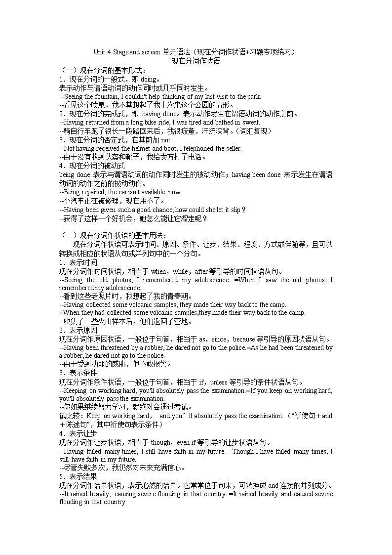 外研版（2019）必修第二册 高中英语 Unit 4 Stage and screen 单元语法 学案01