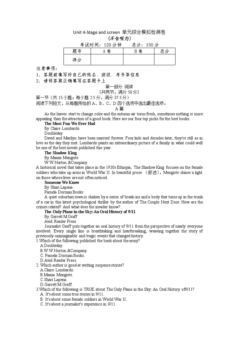 外研版（2019）必修第二册 高中英语 Unit 4 Stage and screen 单元综合 模拟检测卷01