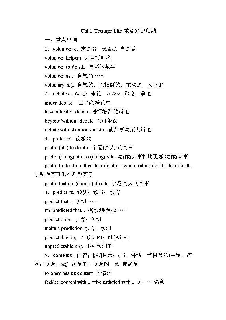 人教版（2019）必修第一册 高中英语  Unit1 Teenage Life重点知识归纳 学案第1页