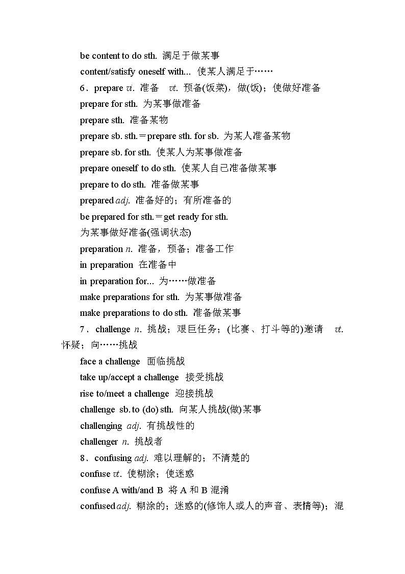 人教版（2019）必修第一册 高中英语  Unit1 Teenage Life重点知识归纳 学案第2页