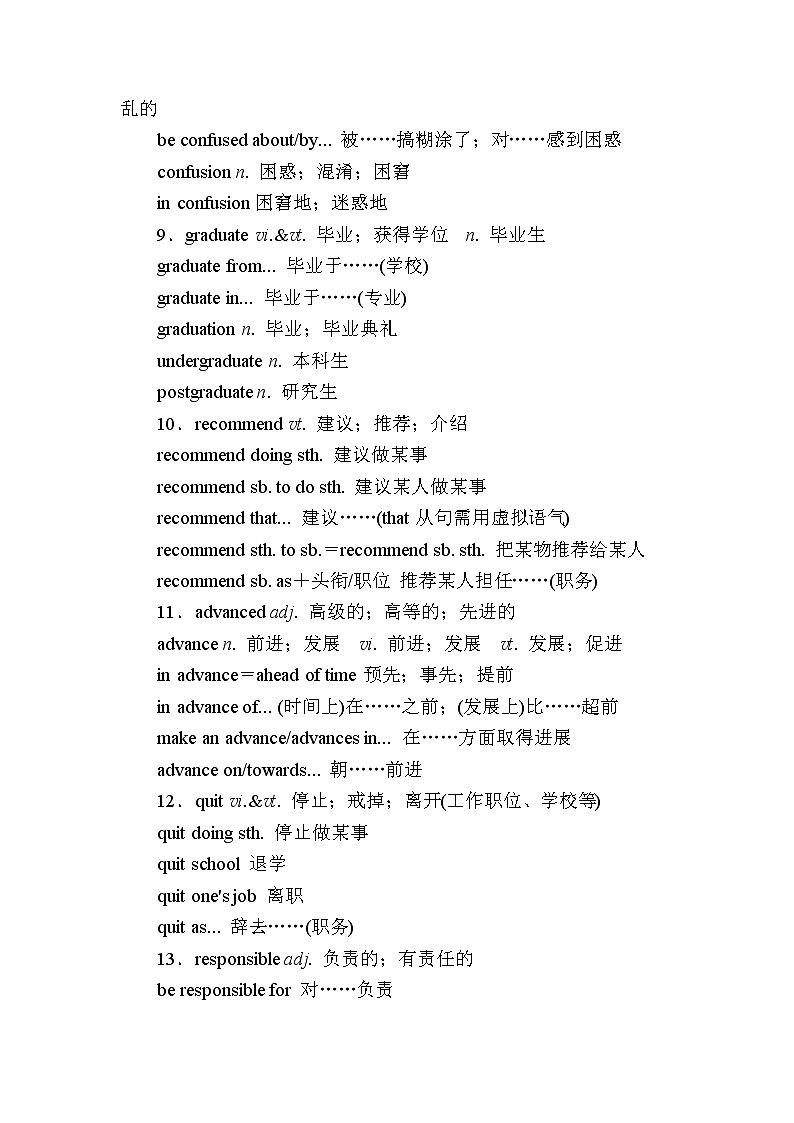 人教版（2019）必修第一册 高中英语  Unit1 Teenage Life重点知识归纳 学案第3页