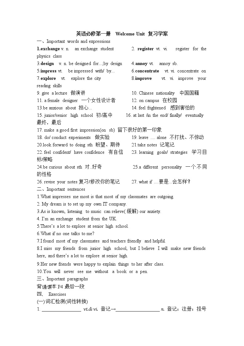 人教版（2019）必修第一册 高中英语 Welcome Unit 复习  学案01