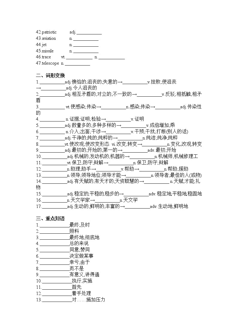 人教版（2019）选择性必修第二册 高中英语 Unit 1 基础知识过关 检测题第2页