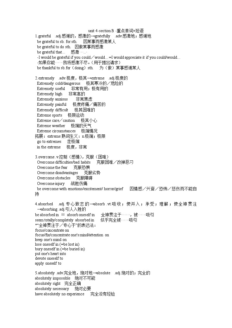 外研版（2019）必修第二册 高中英语 Unit 4 section B 重点单词 短语 学案01