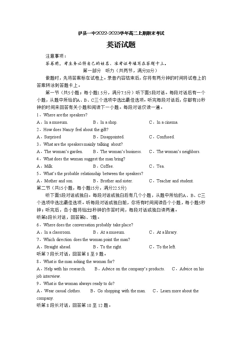 四川省泸县第一中学2022-2023学年高二上学期期末考试英语试题01