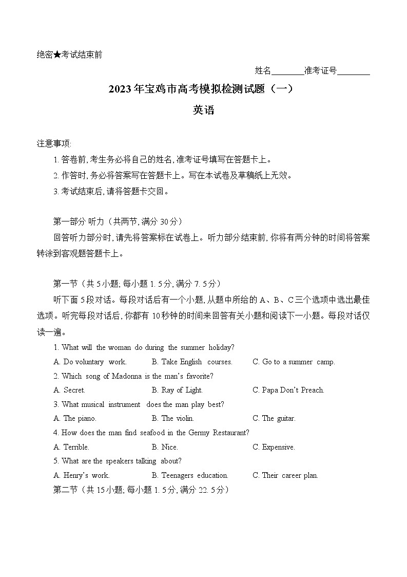 宝鸡市一检—英语第1页