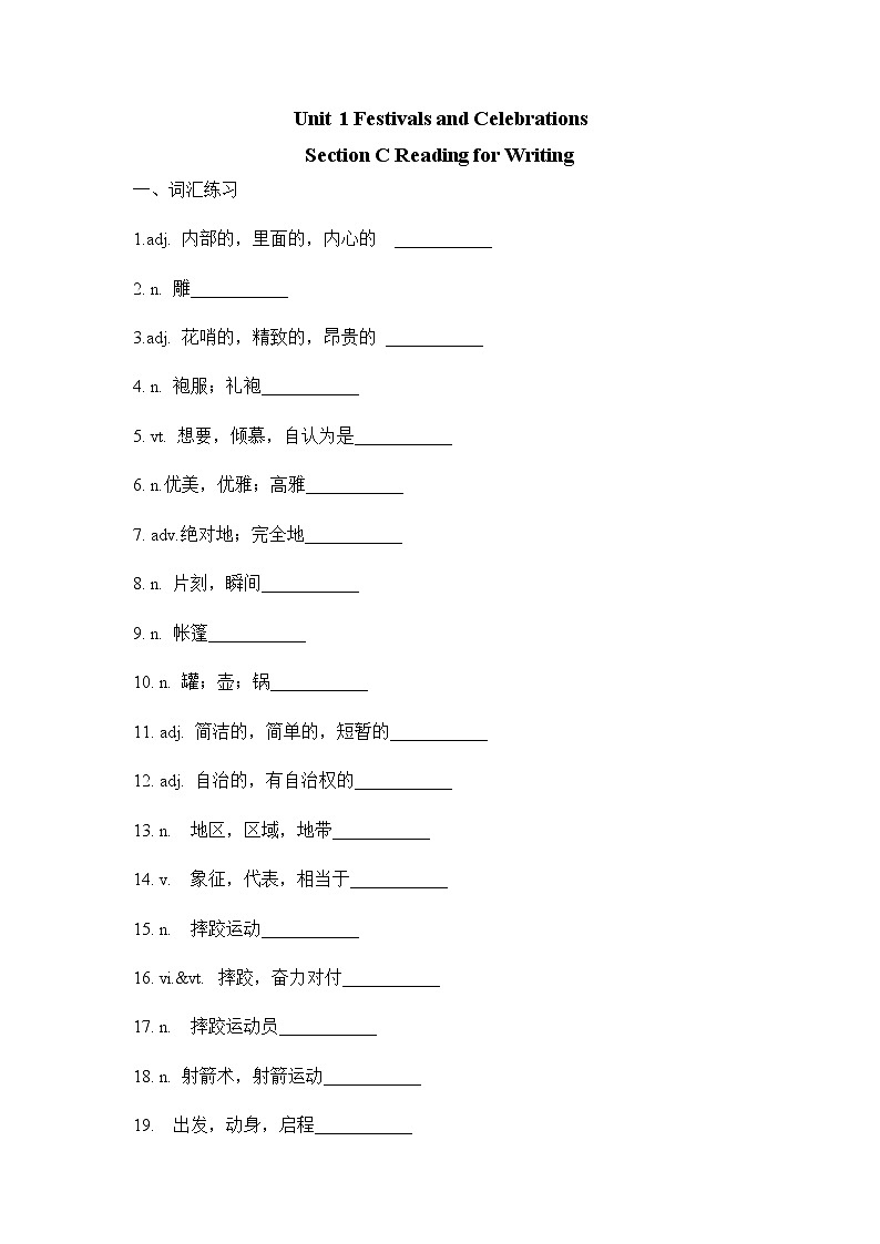 人教版（2019）必修第三册 高中英语 Unit 1 Festivals and Celebrations Reading for Writing  导学案01