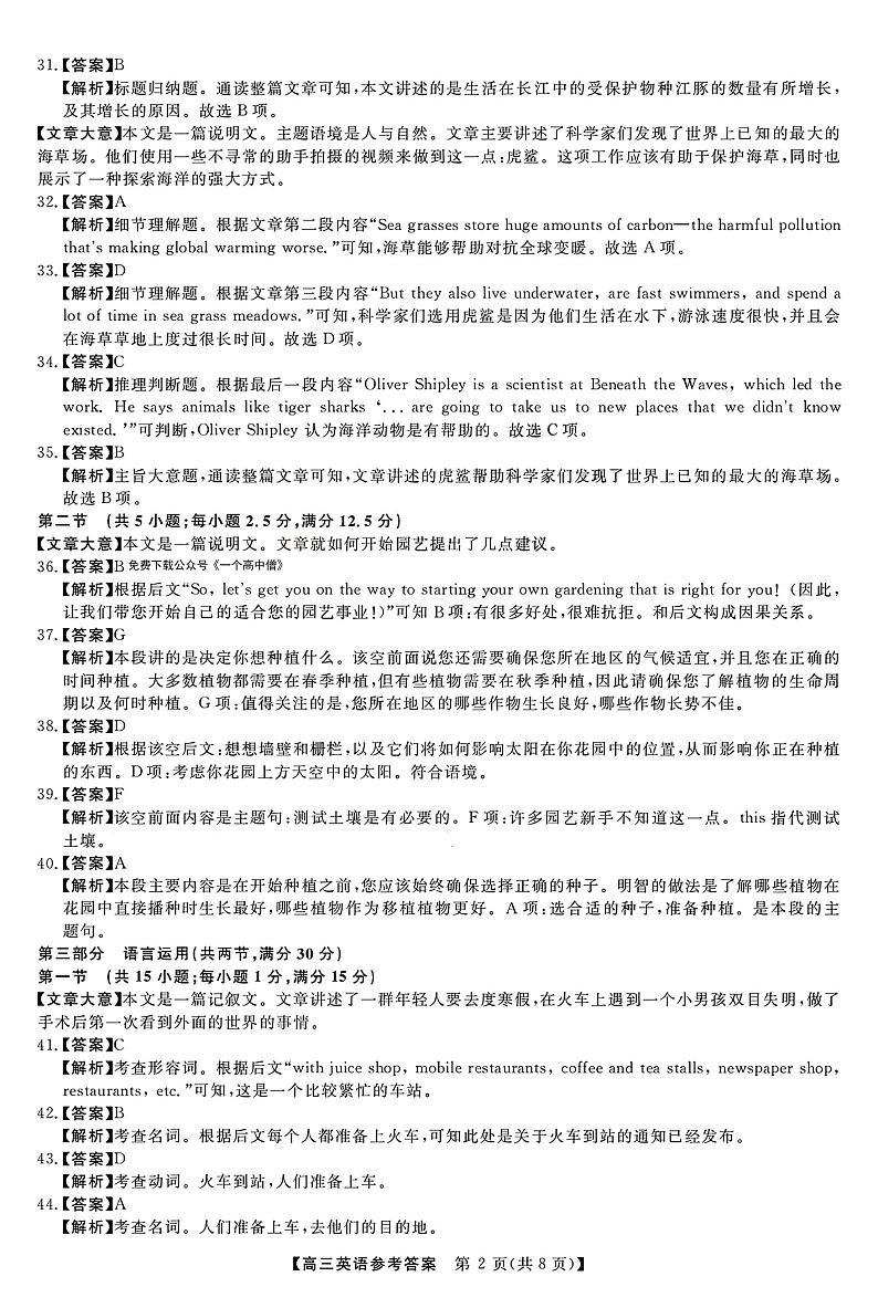 英语答案第2页