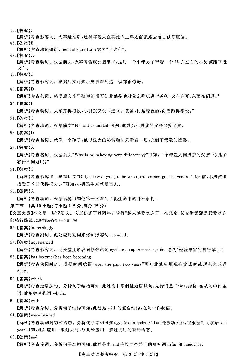 英语答案第3页