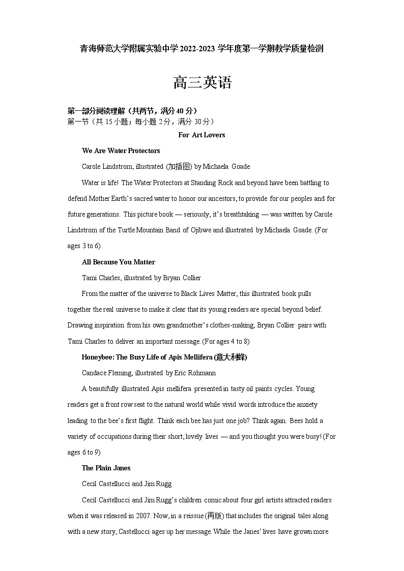 2023青海师范大学附属实验中学高三上学期12月月考英语试题含答案01