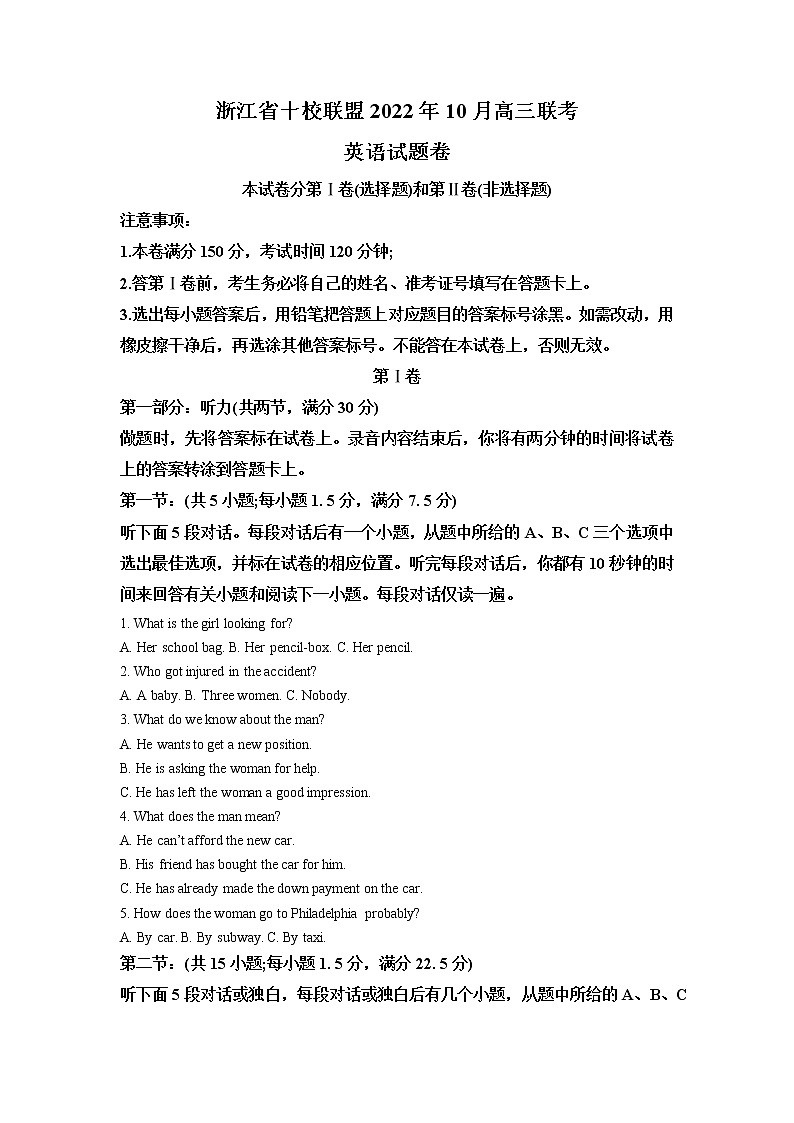 浙江省十校联盟2022-2023学年高三上学期10月联考英语试题无答案第1页