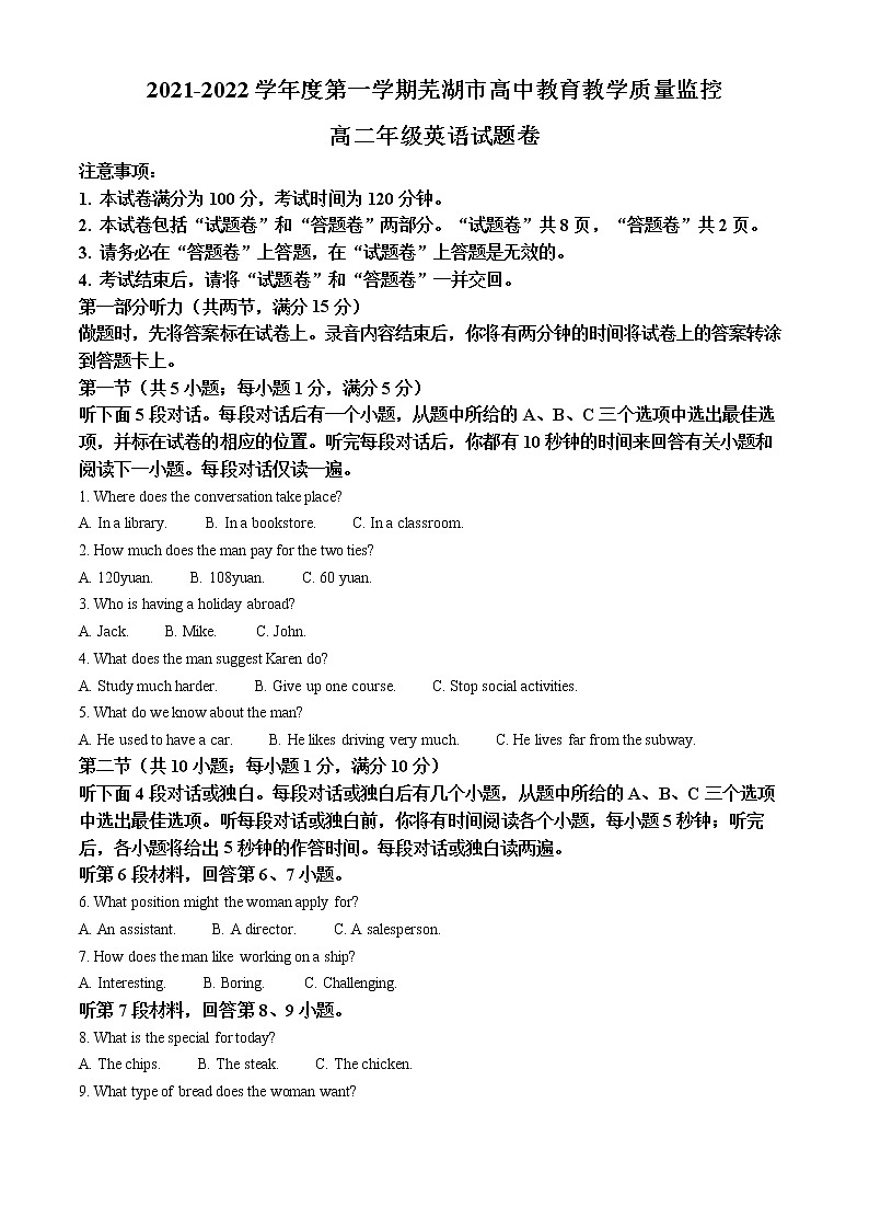 安徽省芜湖市2021-2022学年高二年级上学期期末教学质量监控英语试题无答案第1页