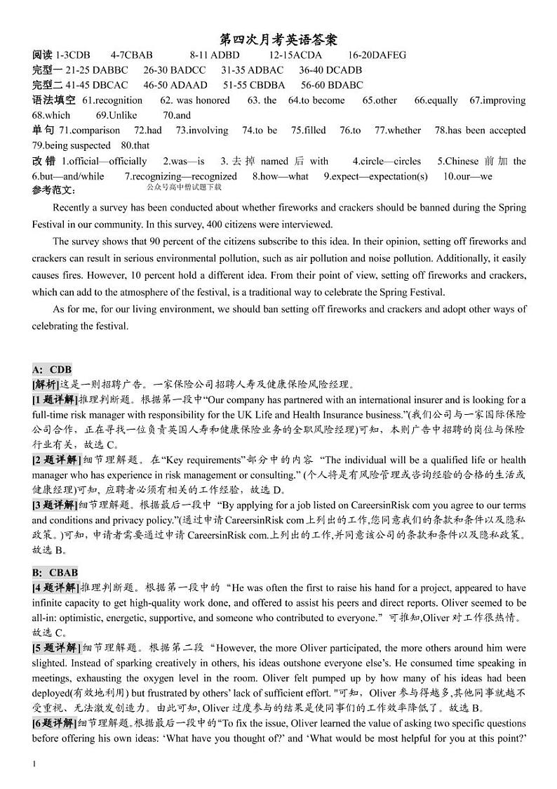 2023南阳一中校上学期高二第四次月考英语试题PDF版含答案（可编辑）01