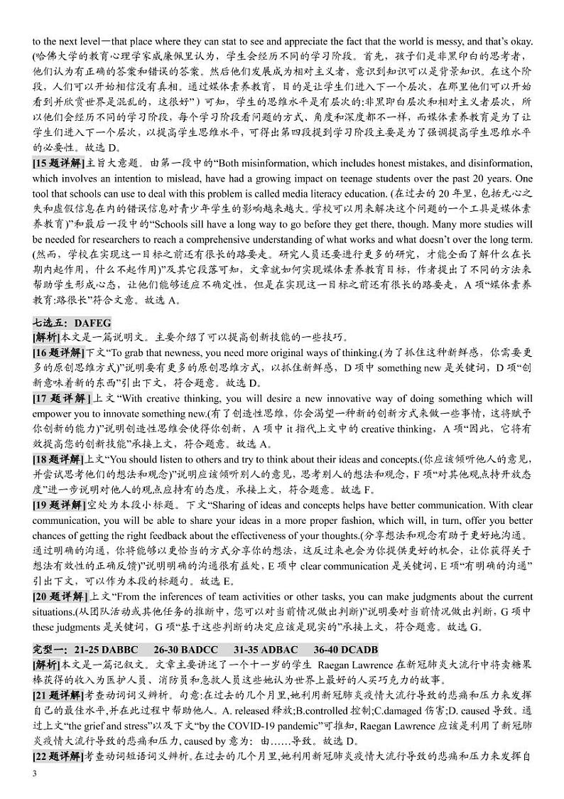 2023南阳一中校上学期高二第四次月考英语试题PDF版含答案（可编辑）03