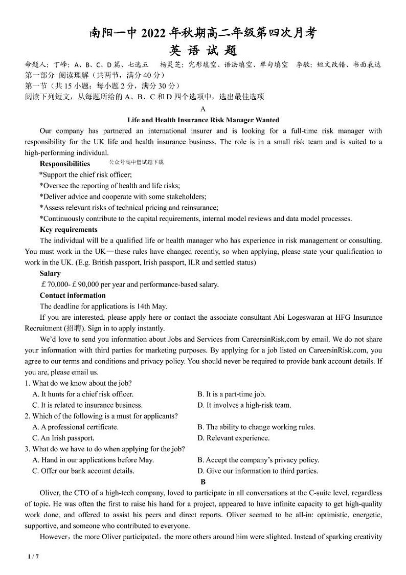 2023南阳一中校上学期高二第四次月考英语试题PDF版含答案（可编辑）01