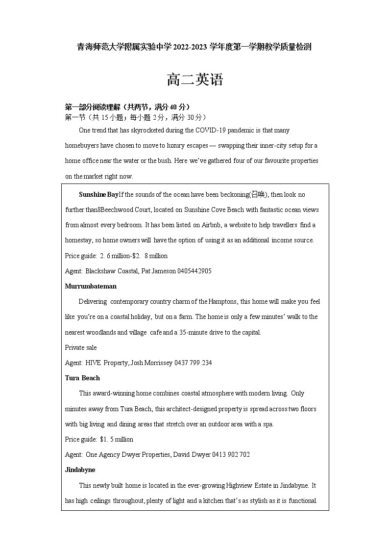 2023西宁城西区师范大学附属实验中学高二上学期12月月考英语试题含答案第1页