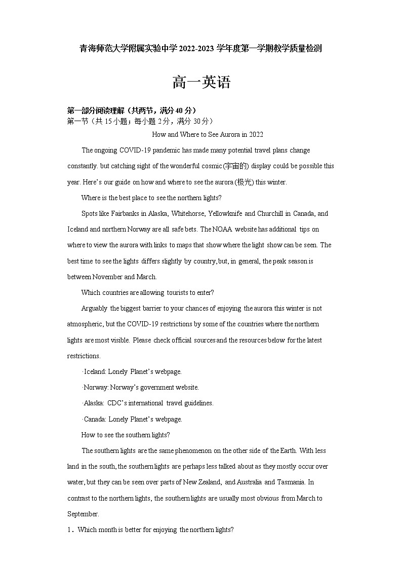 2023青海师范大学附属实验中学高一上学期12月月考英语试题含答案第1页