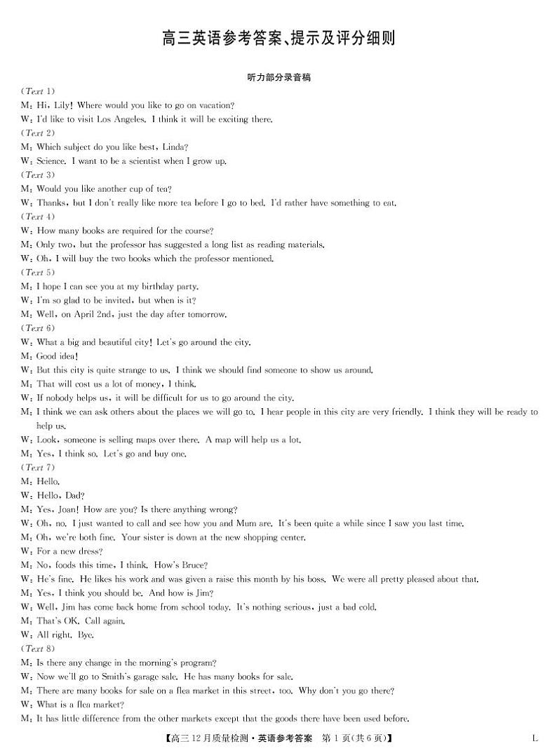 2023九师联盟高三12月联考英语试卷及参考答案含听力01