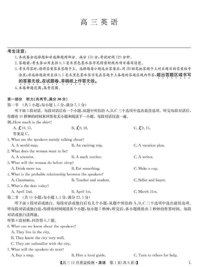 2023九师联盟高三12月联考英语试卷及参考答案含听力01