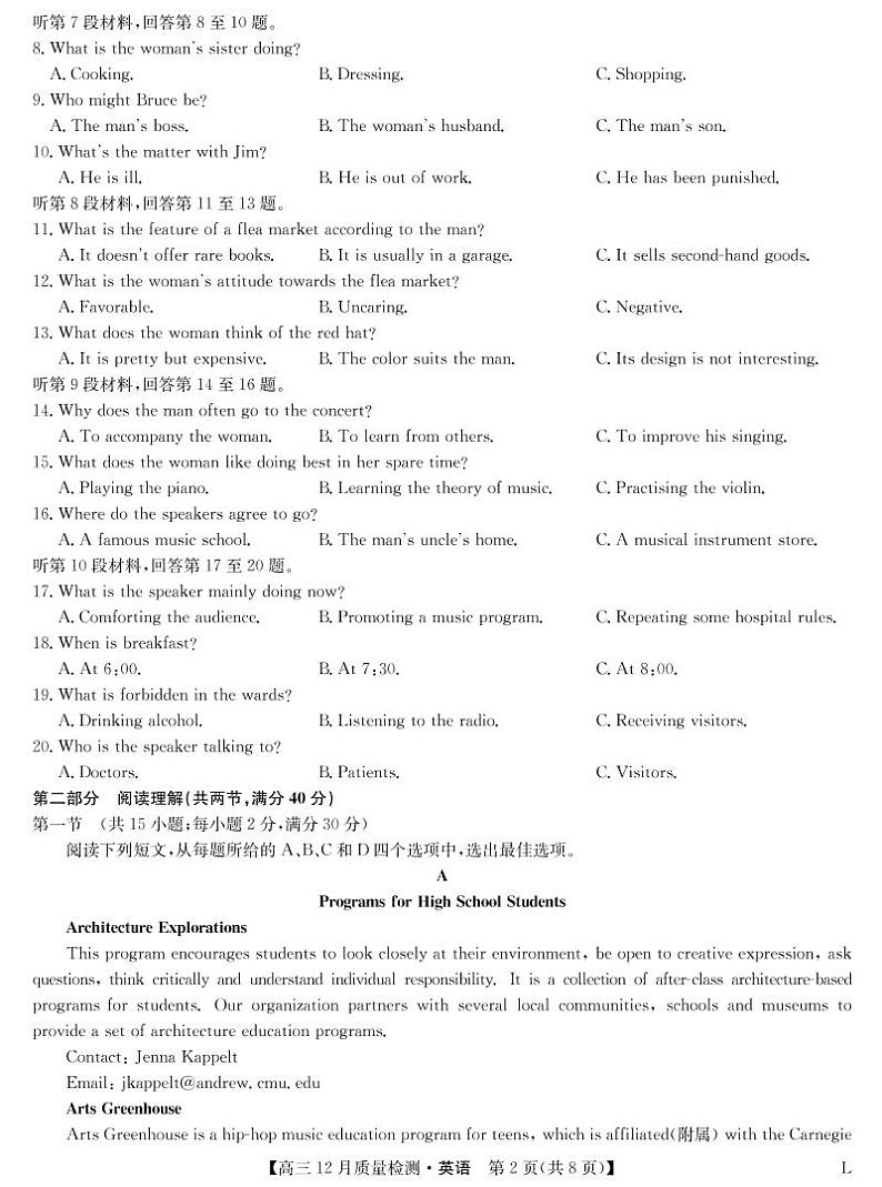 2023九师联盟高三12月联考英语试卷及参考答案含听力02