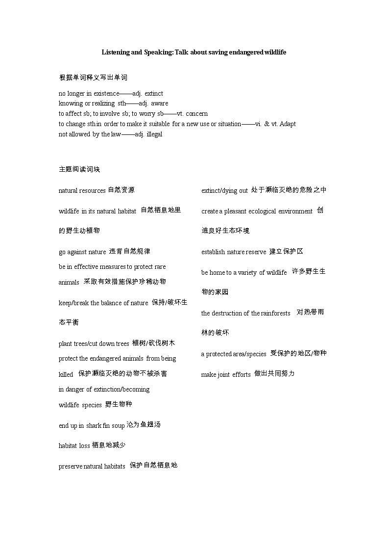 人教版（2019）必修第二册 高中英语 Unit2 重点词汇及句式知识点 学案01