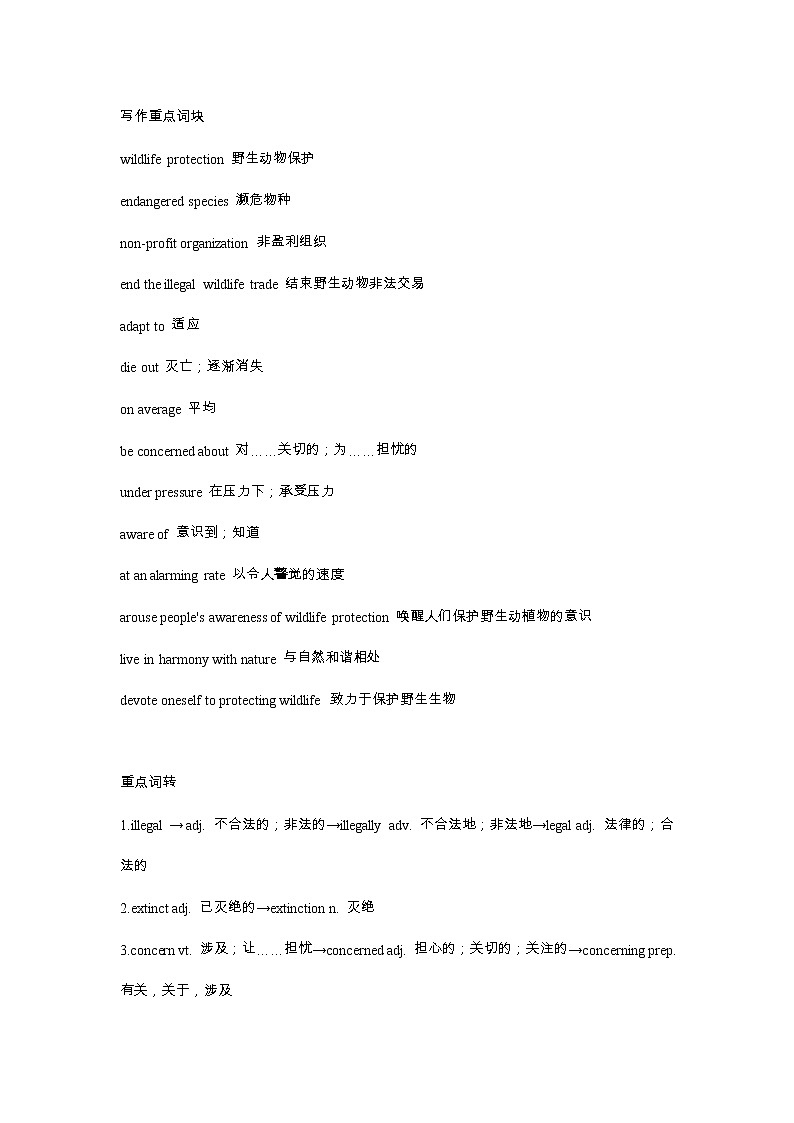 人教版（2019）必修第二册 高中英语 Unit2 重点词汇及句式知识点 学案02