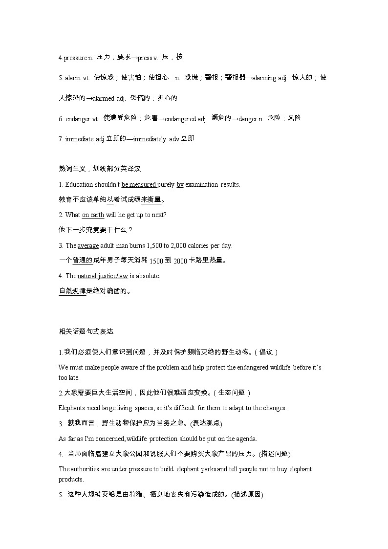 人教版（2019）必修第二册 高中英语 Unit2 重点词汇及句式知识点 学案03