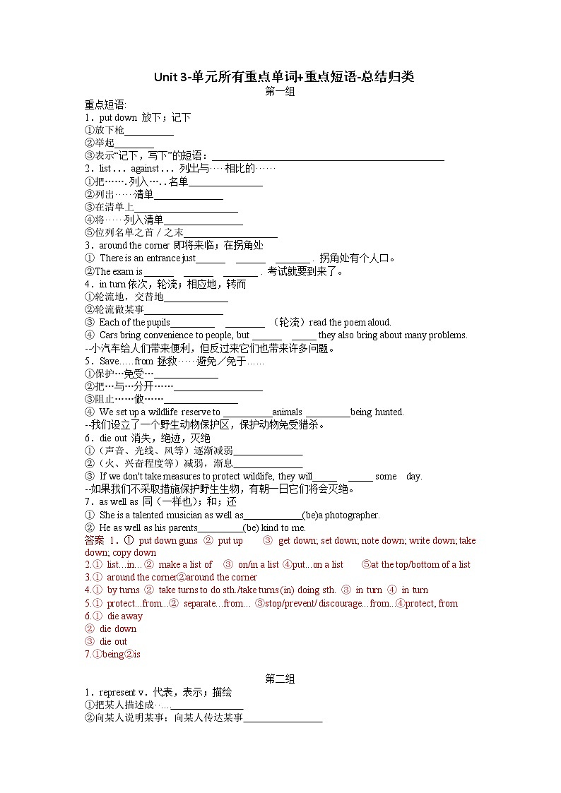 外研版（2019）必修第二册 高中英语 Unit 3 单元所有重点单词 重点短语-总结归类 学案01