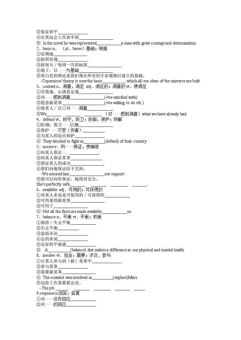 外研版（2019）必修第二册 高中英语 Unit 3 单元所有重点单词 重点短语-总结归类 学案02