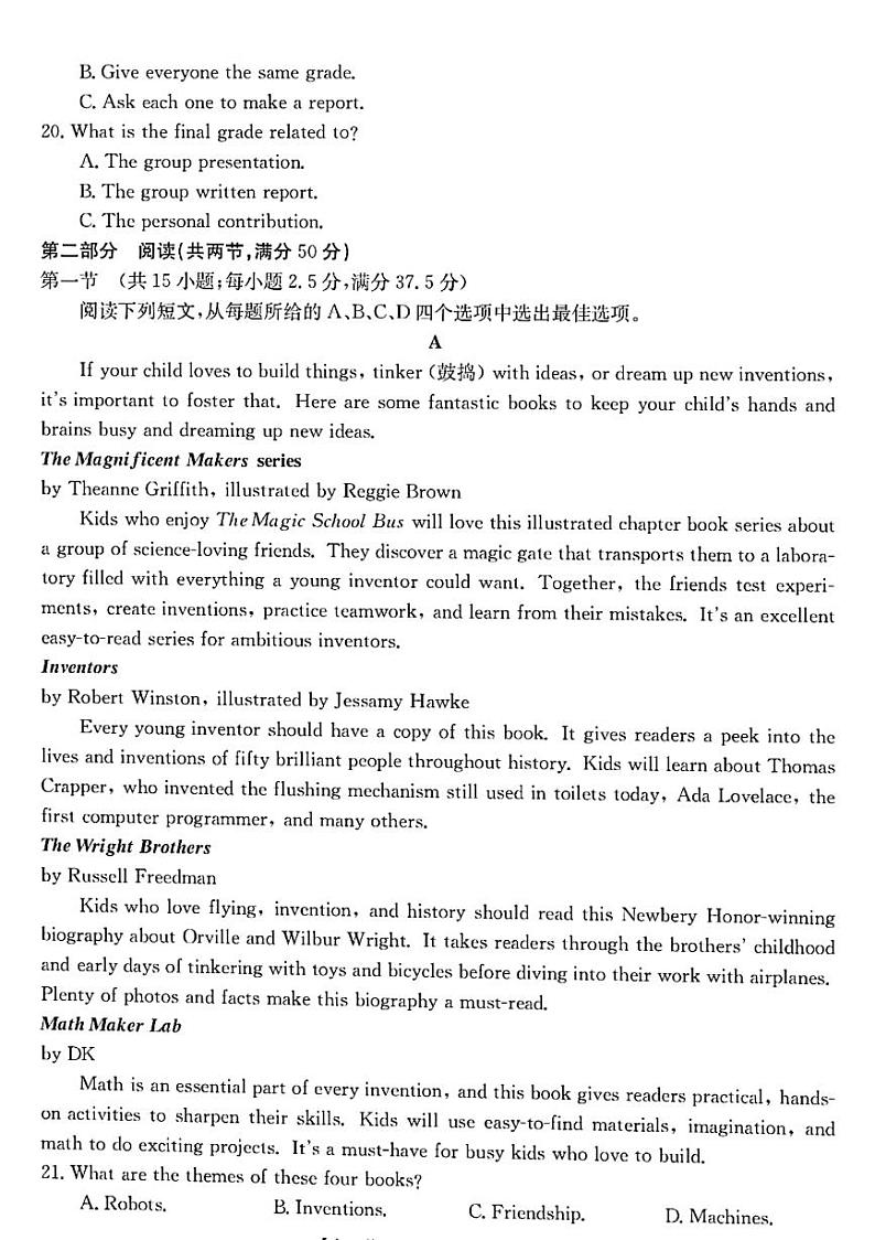 2023浙江省百校联考（浙里卷天下）高三上学期12月测试英语试题扫描版含答案第3页