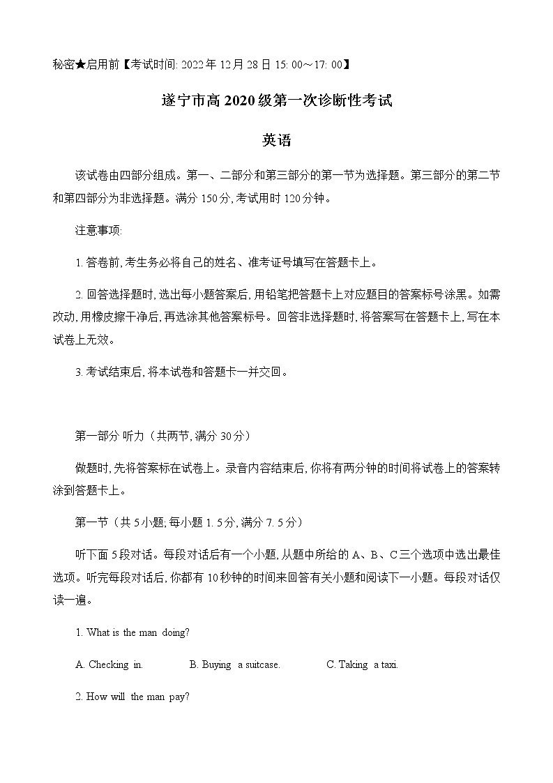 2023广安、遂宁、雅安等六高三上学期第一次诊断考试英语含答案（含听力）01