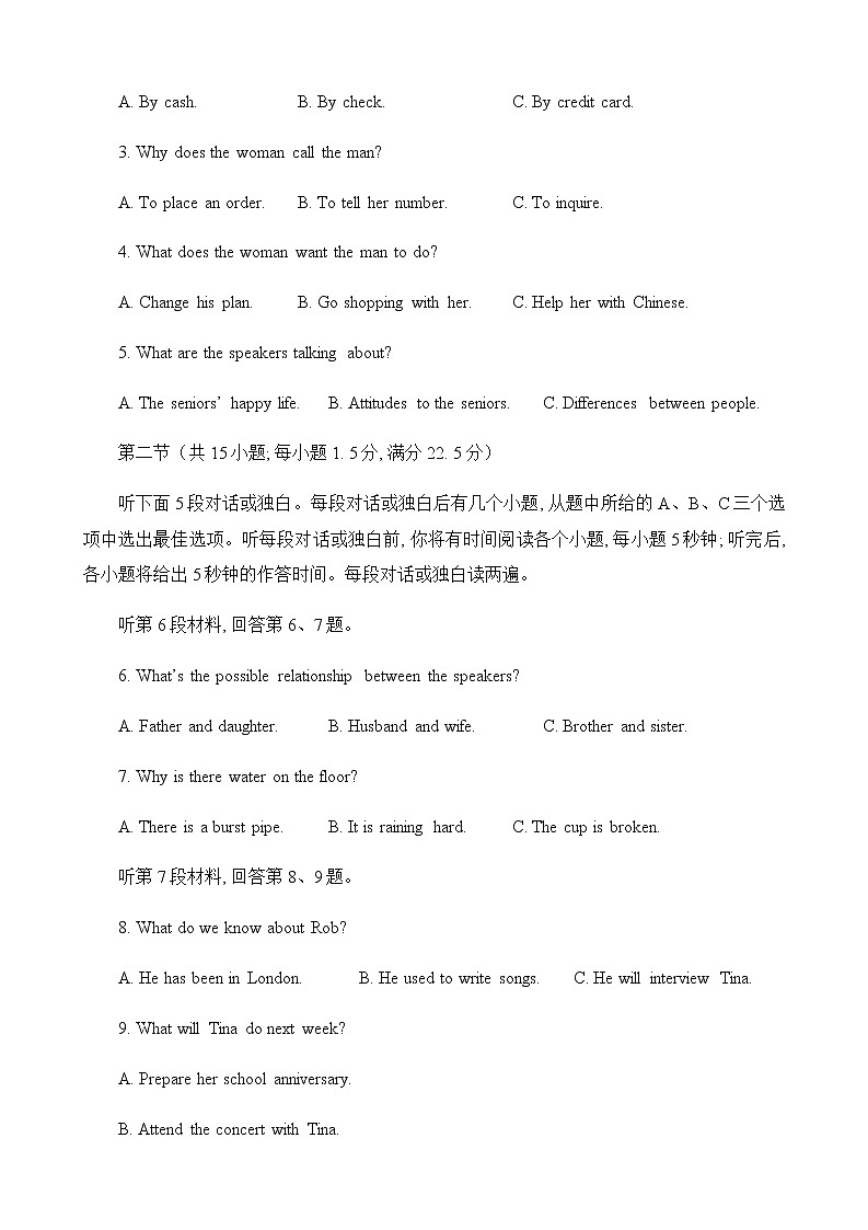 2023广安、遂宁、雅安等六高三上学期第一次诊断考试英语含答案（含听力）02