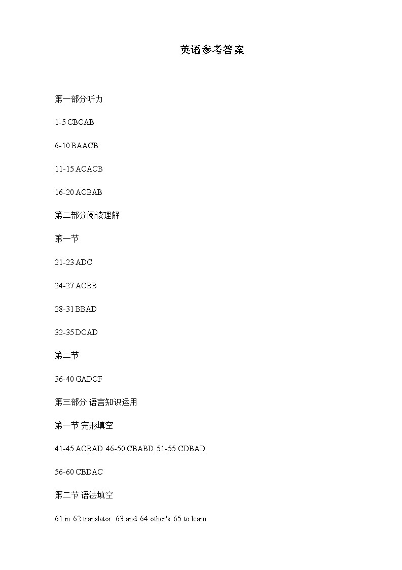 2023广安、遂宁、雅安等六高三上学期第一次诊断考试英语含答案（含听力）01