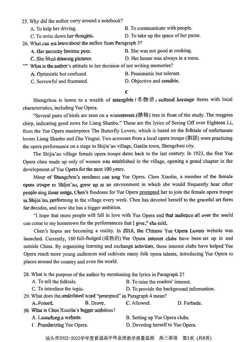 2023汕头高三上学期教学质量监测试题英语PDF版无答案第3页