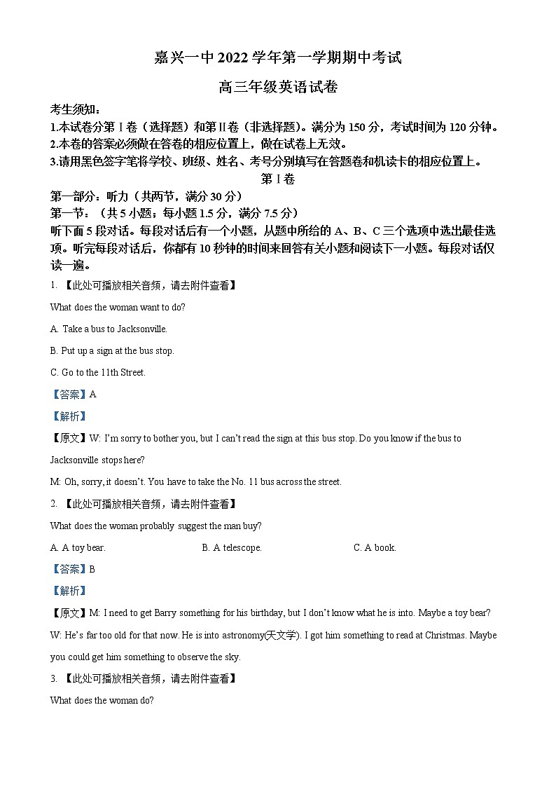 2023嘉兴一中高三上学期期中考试英语含解析（含听力）01