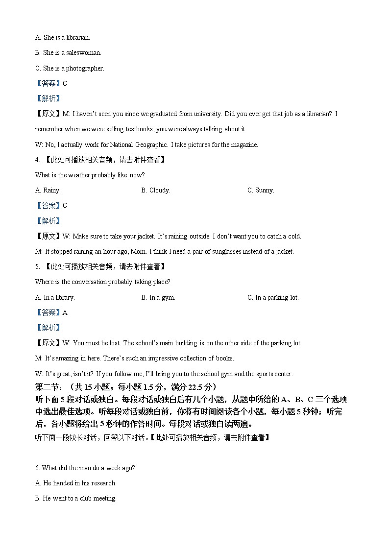 2023嘉兴一中高三上学期期中考试英语含解析（含听力）02