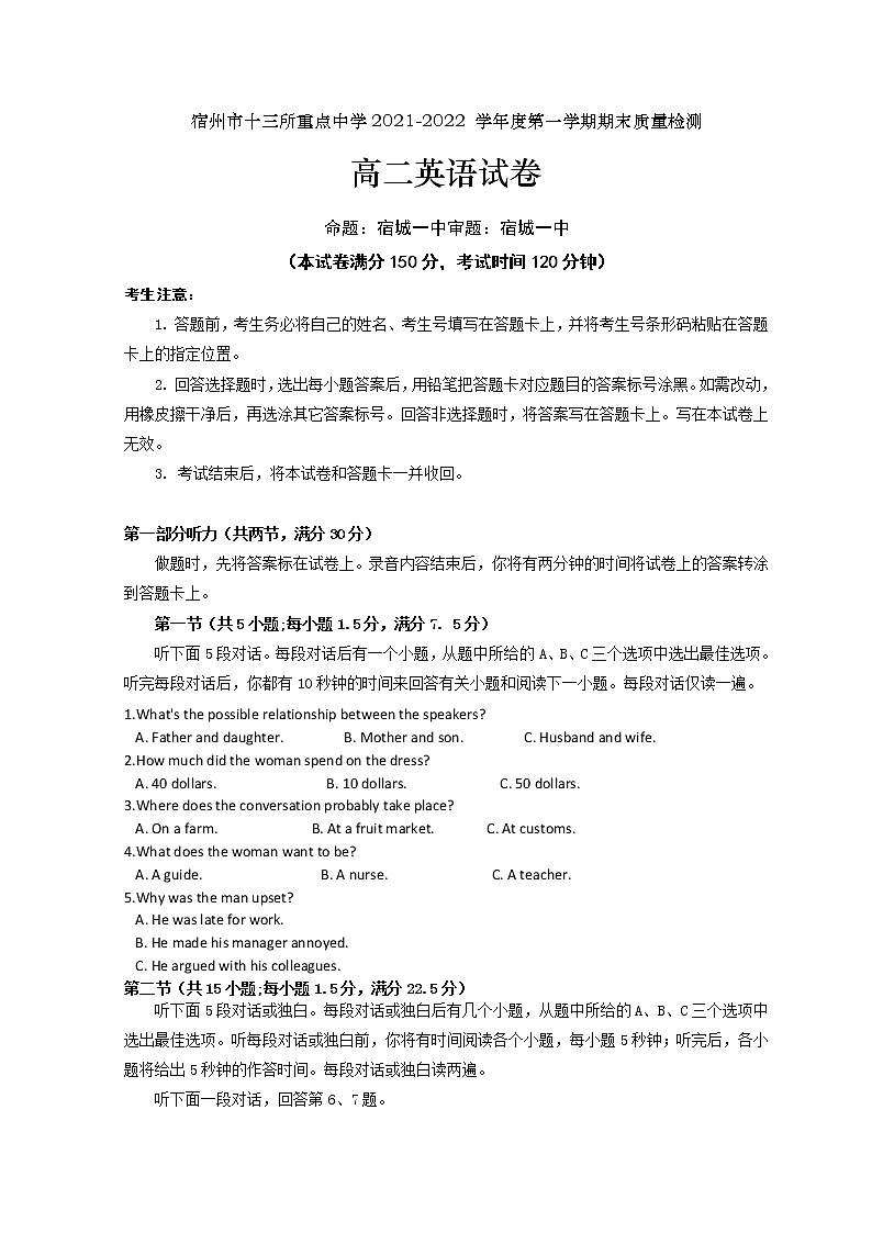 安徽省宿州市十三所重点中学2021-2022学年高二上学期期末质量检测英语试题第1页