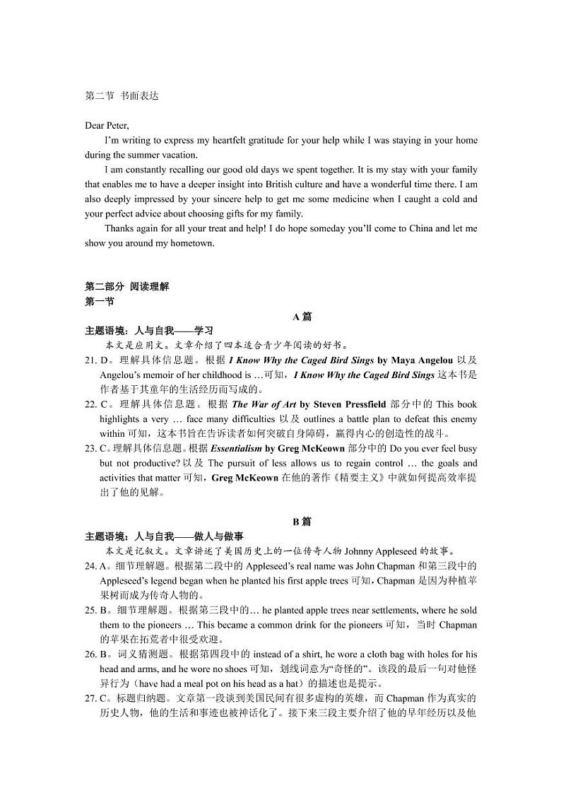 安徽省宿州市十三所重点中学2021-2022学年高二上学期期末质量检测英语答案第2页