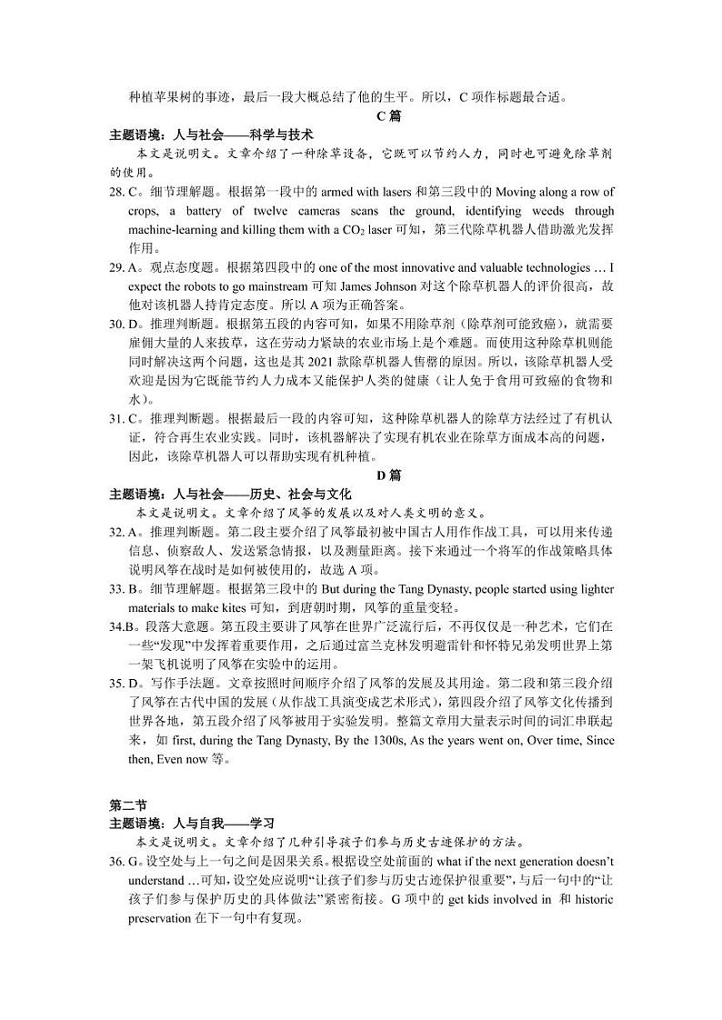 安徽省宿州市十三所重点中学2021-2022学年高二上学期期末质量检测英语答案第3页
