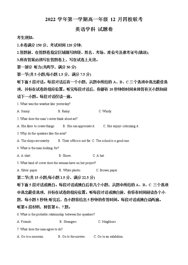 2023浙江省缙云中学等四校高一上学期12月联考英语试题含听力含解析01