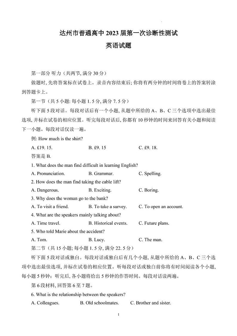 四川省达州市2023届高三高考第一次诊断性测试英语试题（含答案）第1页