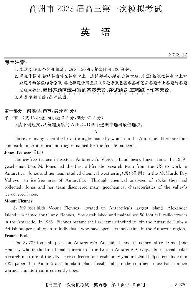 2023届广东省茂名市高州市高三第一次模拟考试英语试题  PDF版01