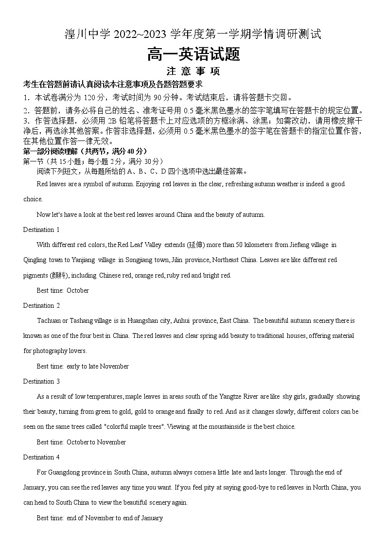 2023西宁湟川中学高一上学期12月月考英语试题含答案第1页