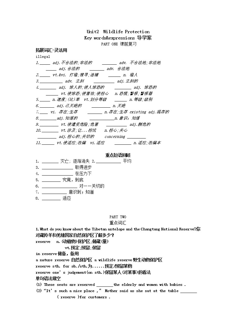 人教版（2019）必修第二册 高中英语Unit 2 Reading and Reading for writing词汇  导学案01