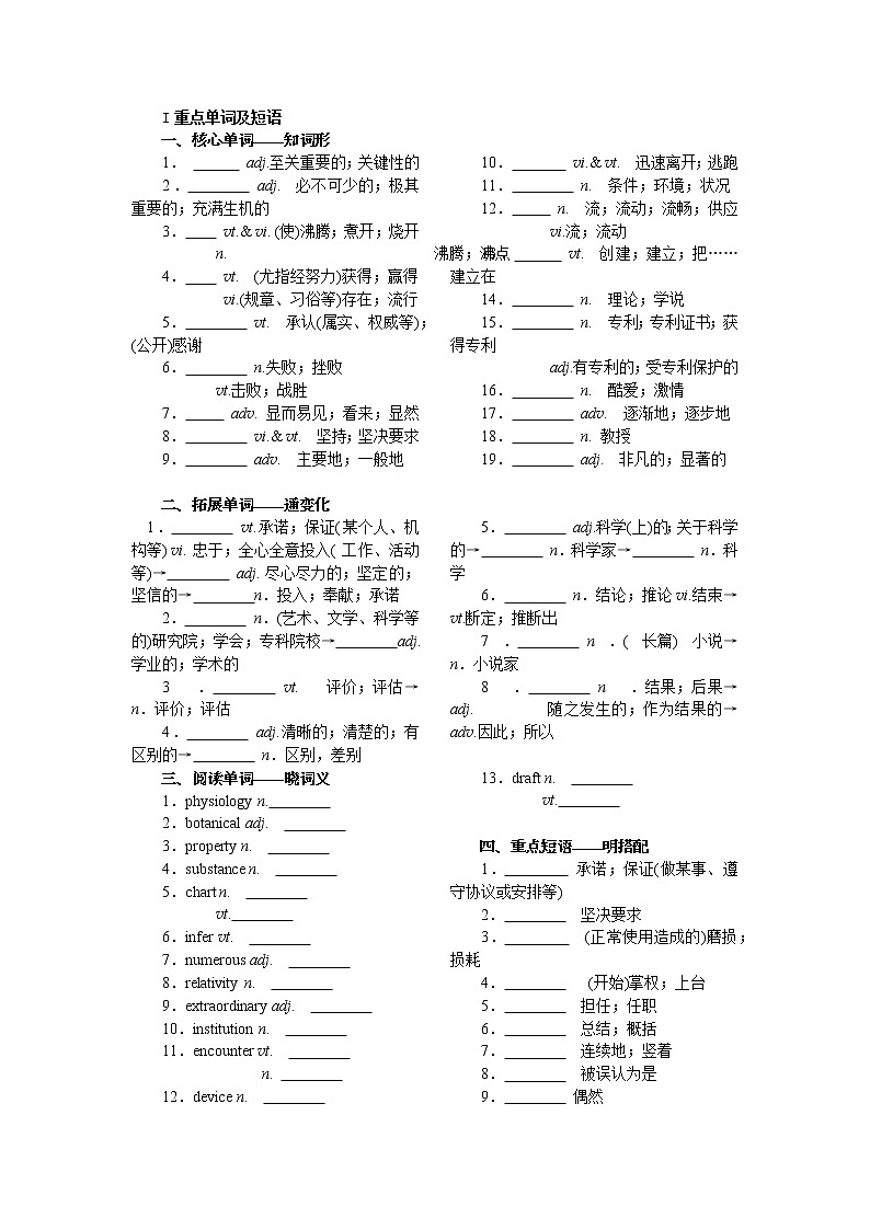 人教版（2019）选择性必修第一册 高中英语 Unit 1 期末复习 学案01