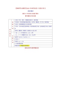 2023年高考英语二轮复习教案（新高考专用）语法填空05并列句及从句（Word版附解析）