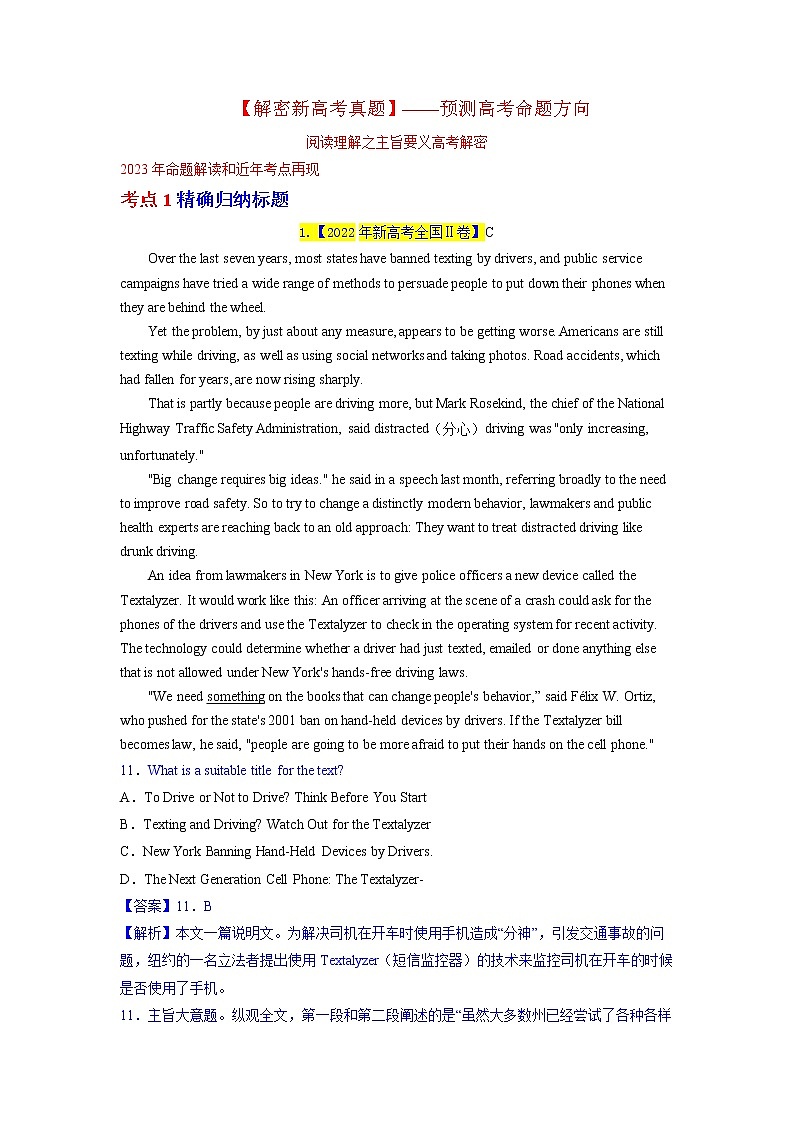 2023年高考英语二轮复习教案（新高考专用）阅读理解01主旨要义（Word版附解析）02