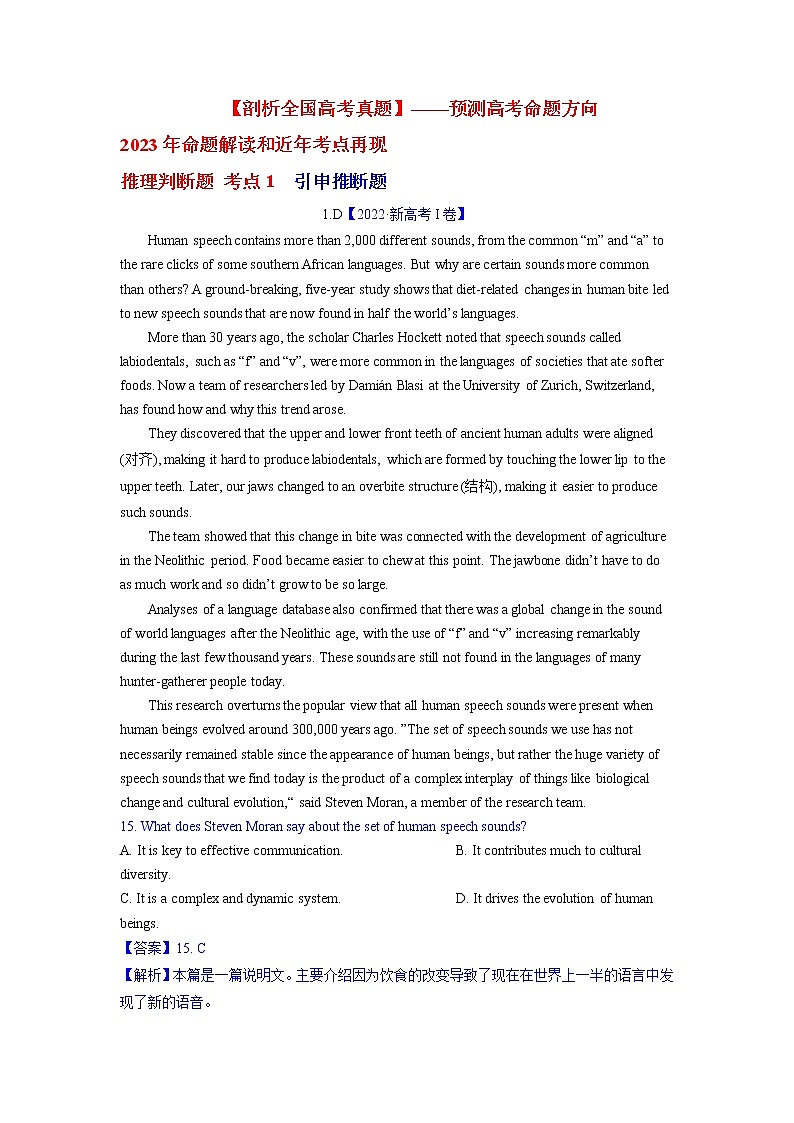 2023年高考英语二轮复习教案（新高考专用）阅读理解02推理判断（Word版附解析）02