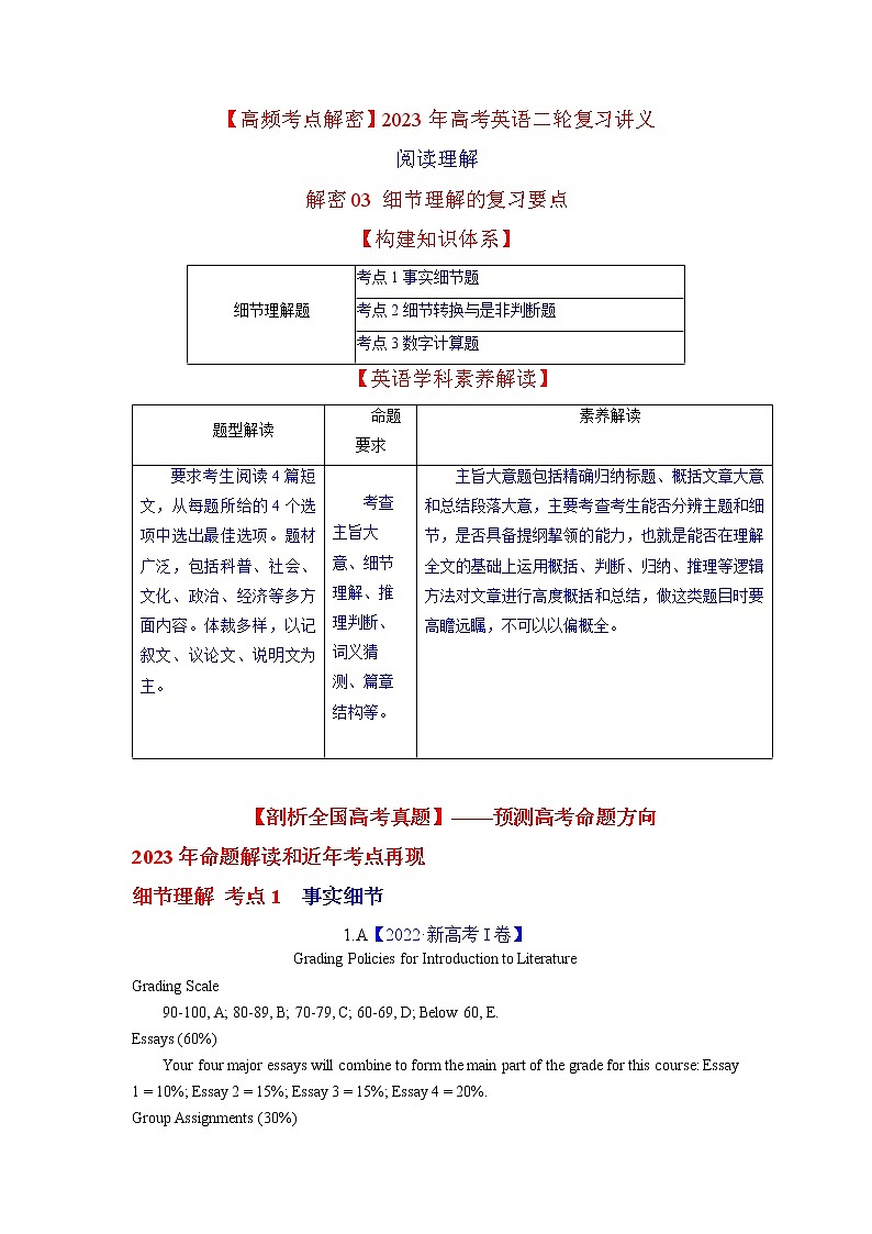 2023年高考英语二轮复习教案（新高考专用）阅读理解03细节理解（Word版附解析）第1页